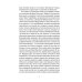 Суждения господина Жерома Куаньяра: роман