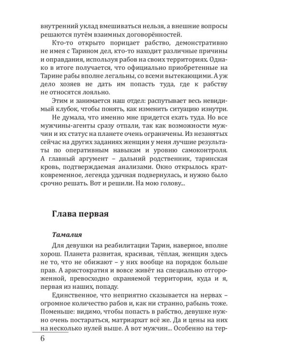 Раб. Кн. 1. Чужая боль