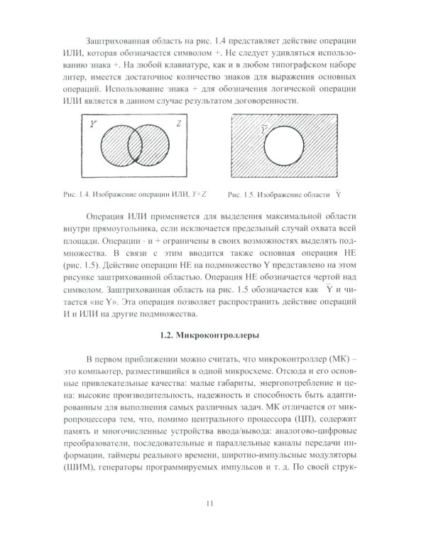 Практикум по микропроцессорным системам управления: Учебное пособие