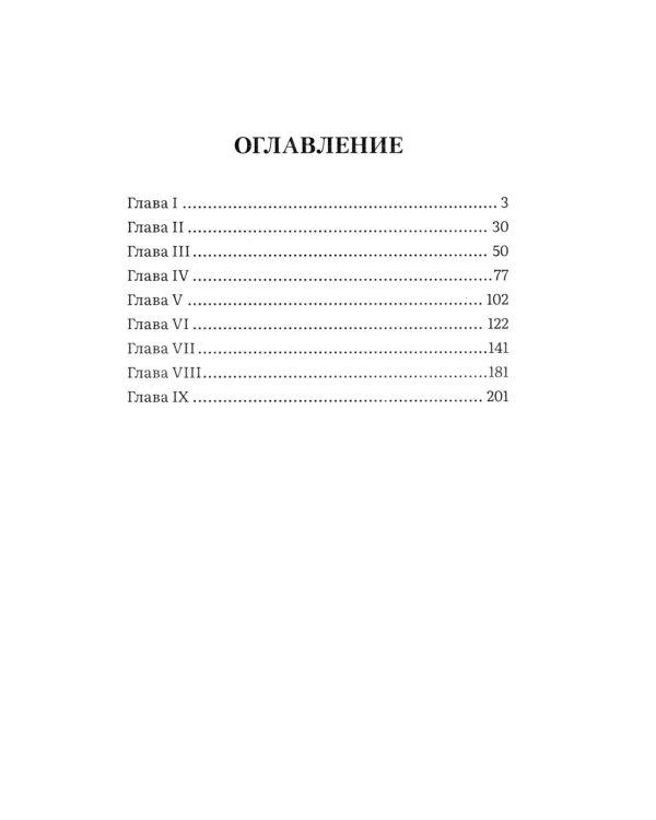 Великий Гэтсби: роман
