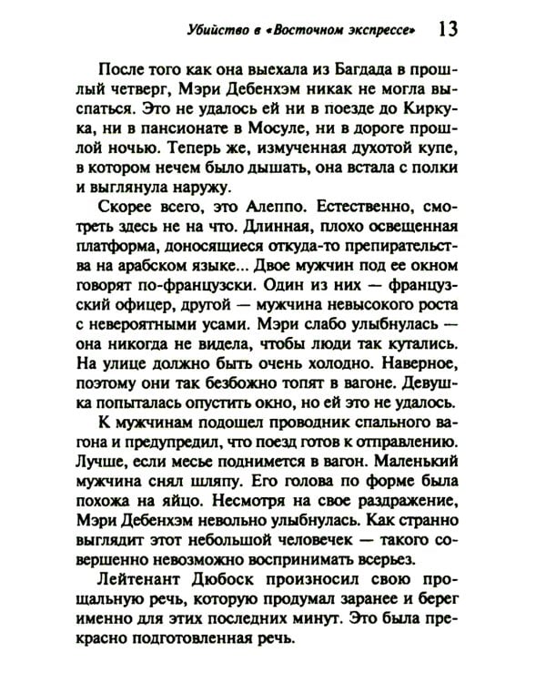 Убийство в "Восточном экспрессе" + Вечеринка в Хэллоуин (комплект из 2-х книг)