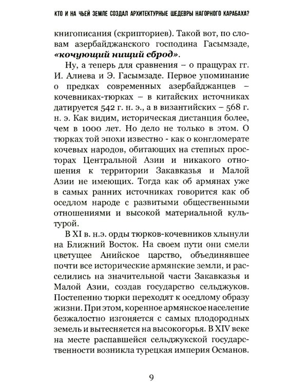 Кто и на чьей земле создал архитектурные шедевры Нагорного Карабаха?