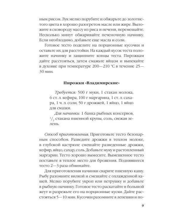 Самые вкусные пироги и пирожки