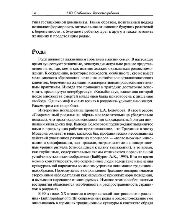 Дополнительное изображение книги «Характер ребенка: Диагностика, формирование, методы коррекции»