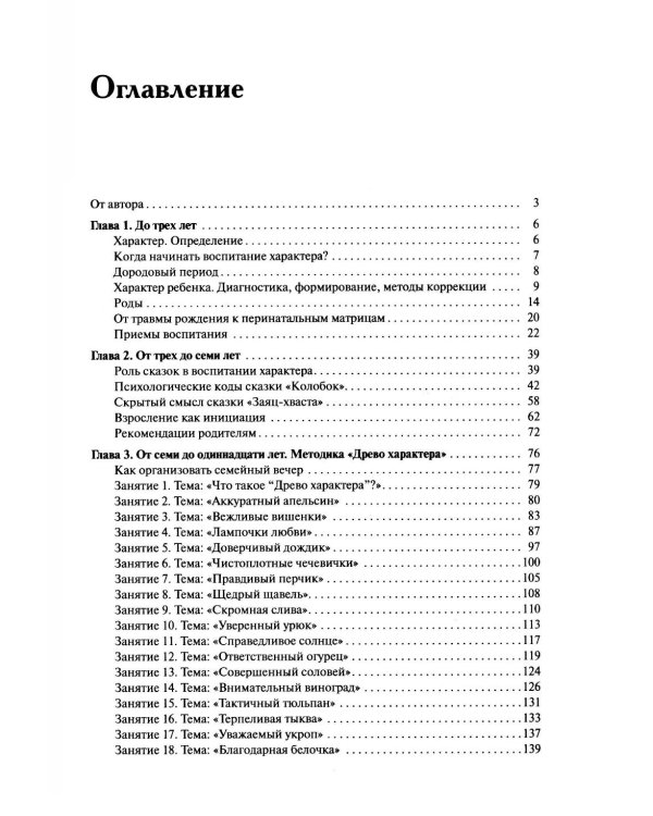Дополнительное изображение книги «Характер ребенка: Диагностика, формирование, методы коррекции»
