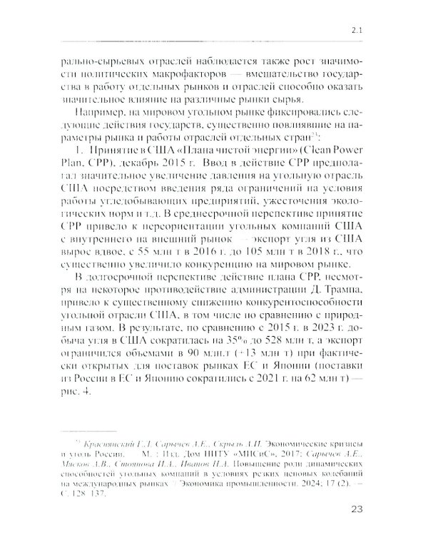 Методы и инструменты стратегического анализа минерально-сырьевых компаний: Учебное пособие