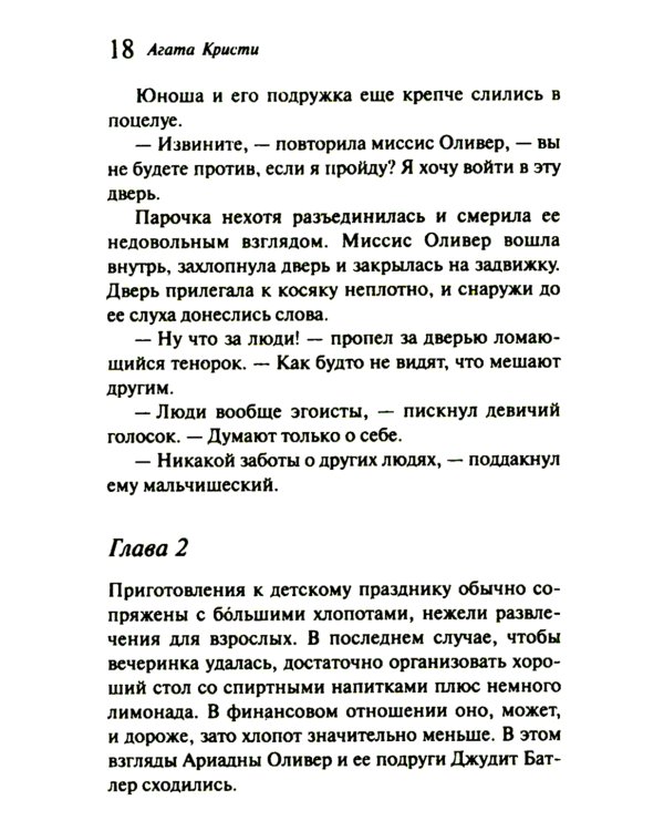 Убийство в "Восточном экспрессе" + Вечеринка в Хэллоуин (комплект из 2-х книг)