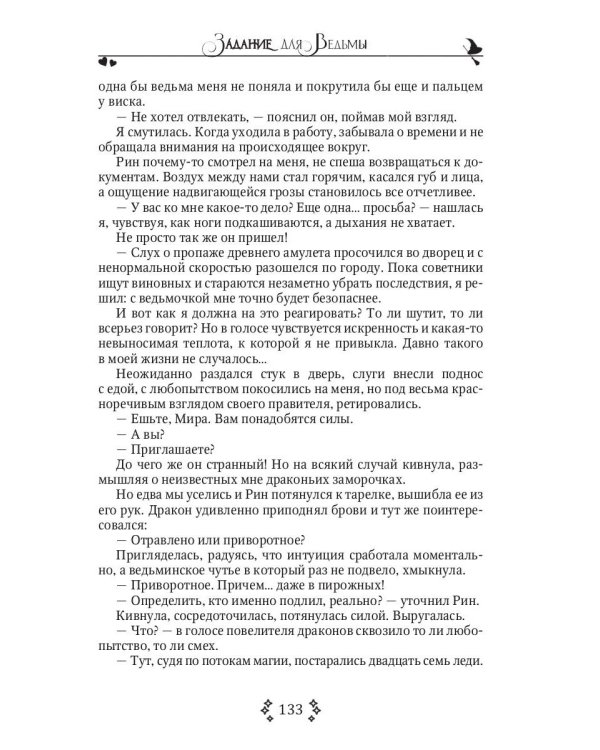 Идеальный напарник