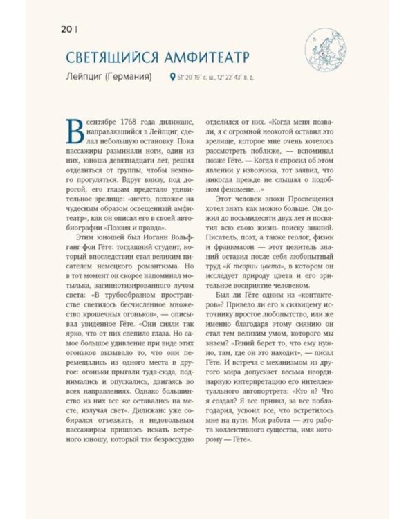 Дополнительное изображение книги «Кругосветный атлас аномальных зон и секретных баз»