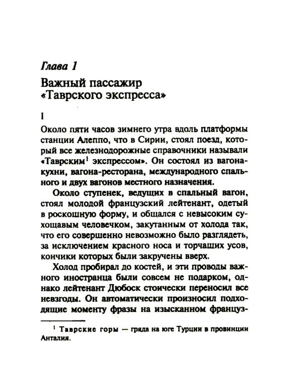 Убийство в "Восточном экспрессе" + Вечеринка в Хэллоуин (комплект из 2-х книг)