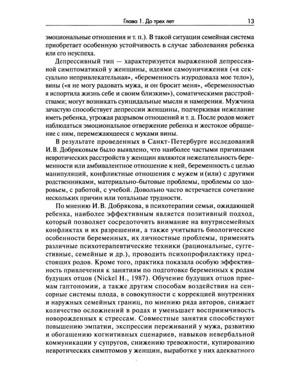 Дополнительное изображение книги «Характер ребенка: Диагностика, формирование, методы коррекции»