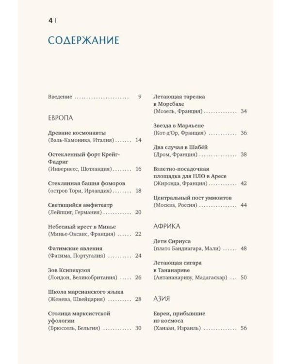 Дополнительное изображение книги «Кругосветный атлас аномальных зон и секретных баз»