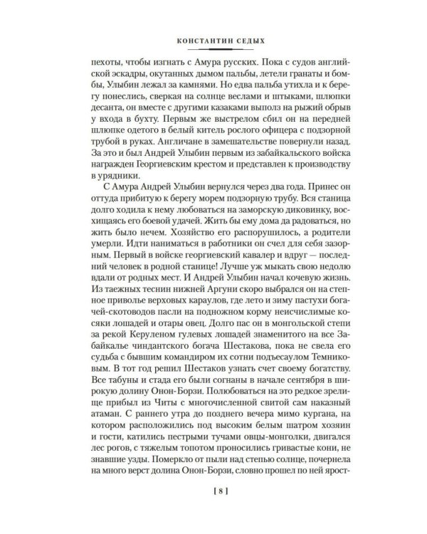 Даурия: роман