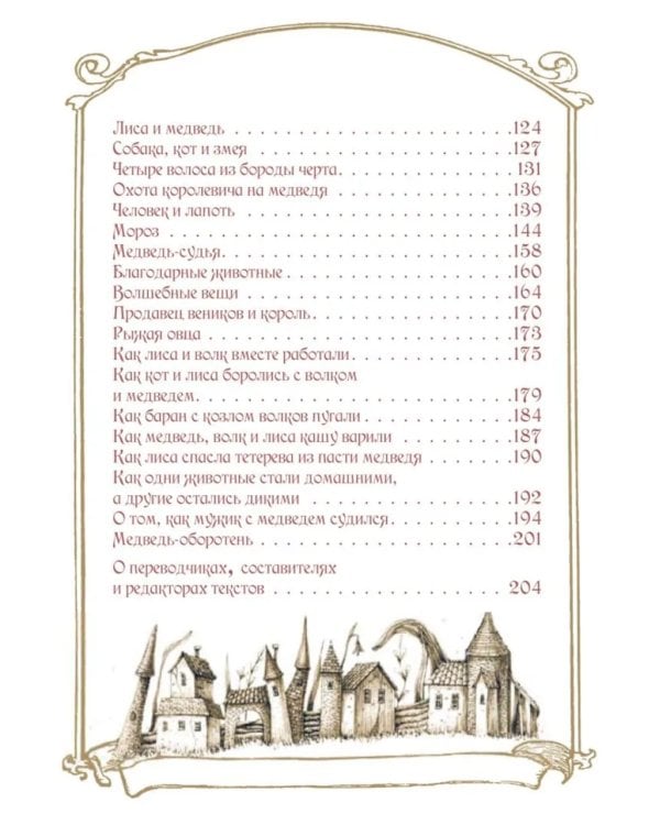 Любимые сказки Туве. Финские волшебные истории о троллях, гномах и других существах