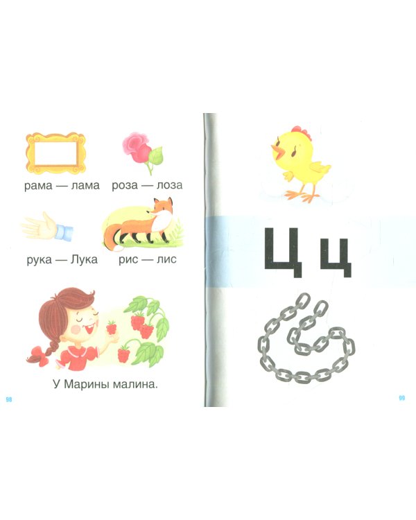 Карманный букварик для малышей. 4-7 лет