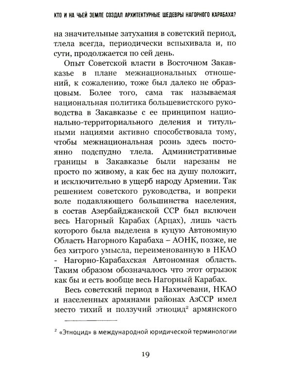 Кто и на чьей земле создал архитектурные шедевры Нагорного Карабаха?