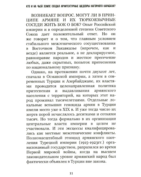 Кто и на чьей земле создал архитектурные шедевры Нагорного Карабаха?