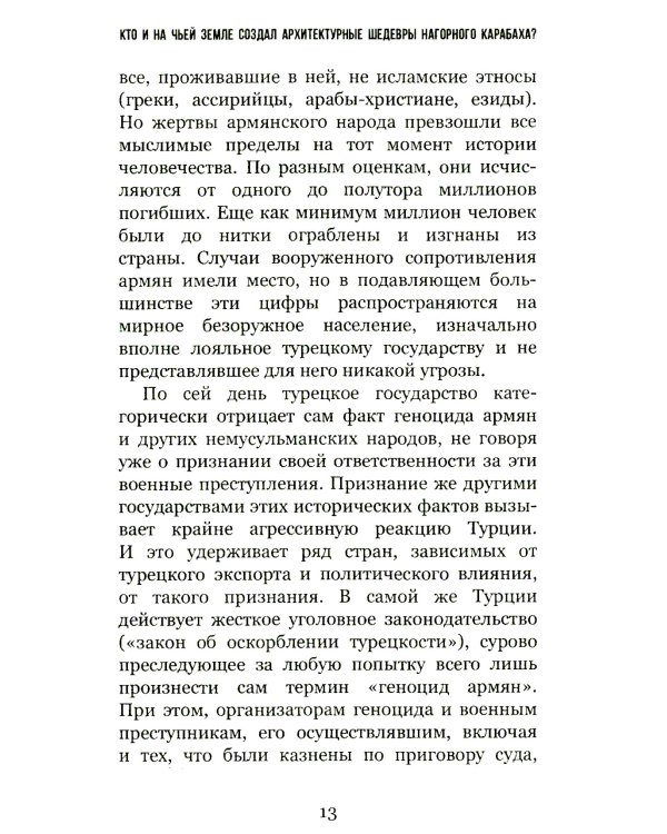 Кто и на чьей земле создал архитектурные шедевры Нагорного Карабаха?