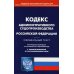 Кодекс административного судопроизводства РФ (по сост. на 01.03.2022)