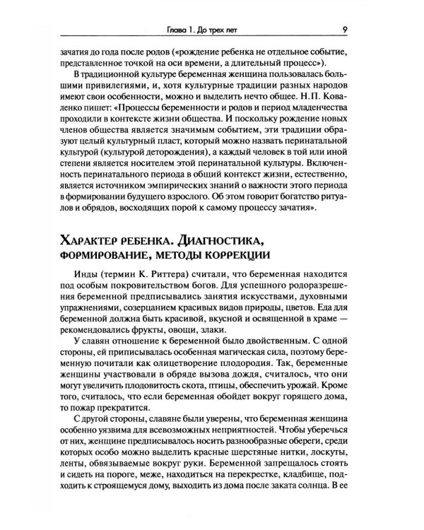 Дополнительное изображение книги «Характер ребенка: Диагностика, формирование, методы коррекции»