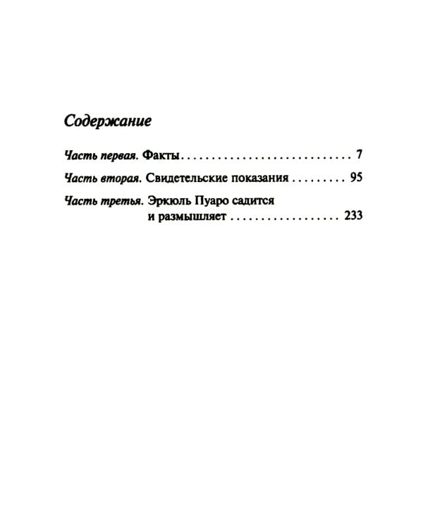 Убийство в "Восточном экспрессе" + Вечеринка в Хэллоуин (комплект из 2-х книг)