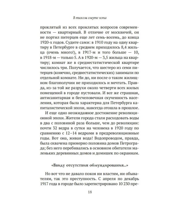 В тихом омуте нэпа