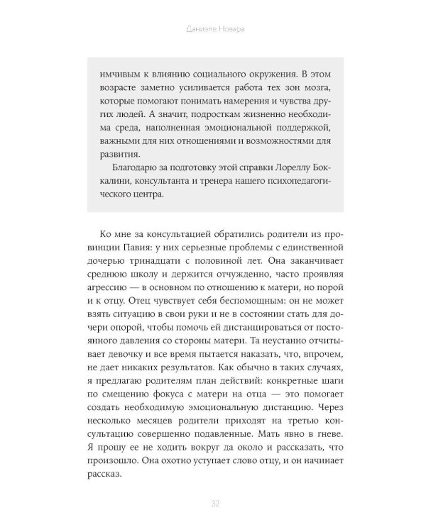 Отстань от меня! От контроля к доверию: как пережить подростковый возраст вместе