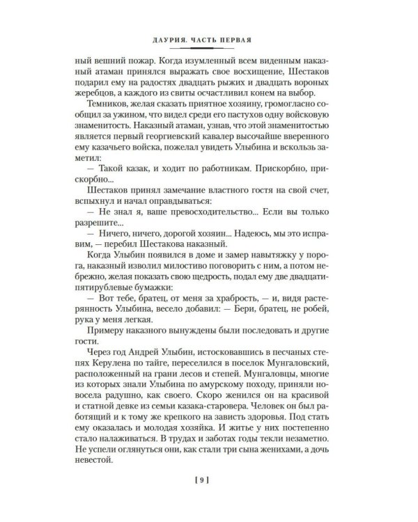 Даурия: роман