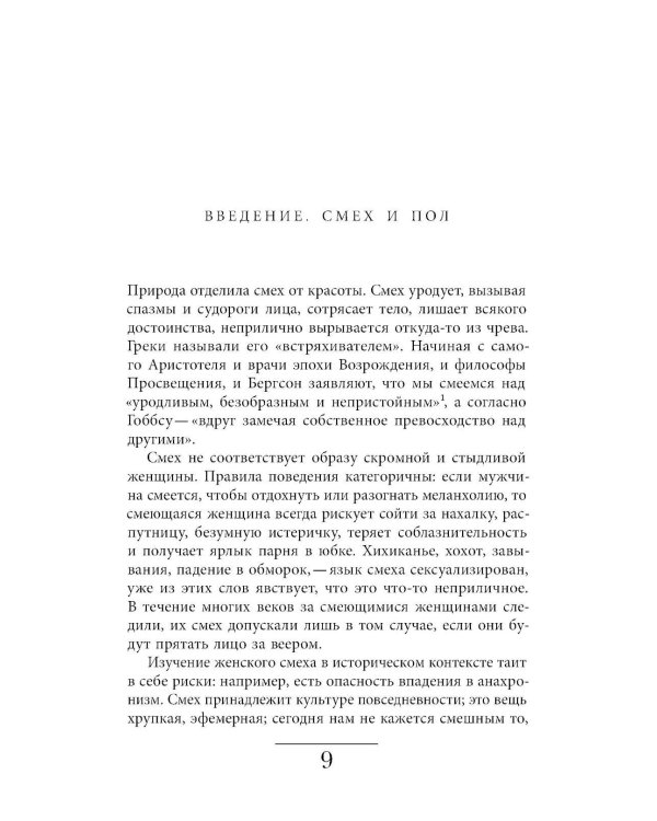 Женский смех: История власти