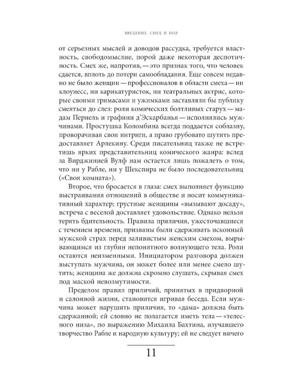 Женский смех: История власти