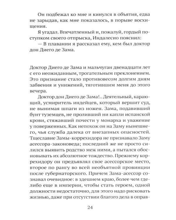 Дополнительное изображение книги «Зама»