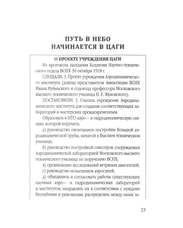 Бюро Туполева. Бомбардировщики, авиалайнеры, люди