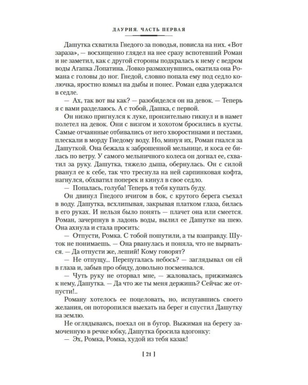 Даурия: роман