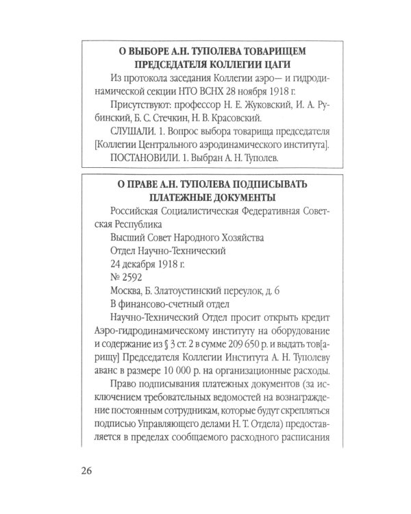 Бюро Туполева. Бомбардировщики, авиалайнеры, люди