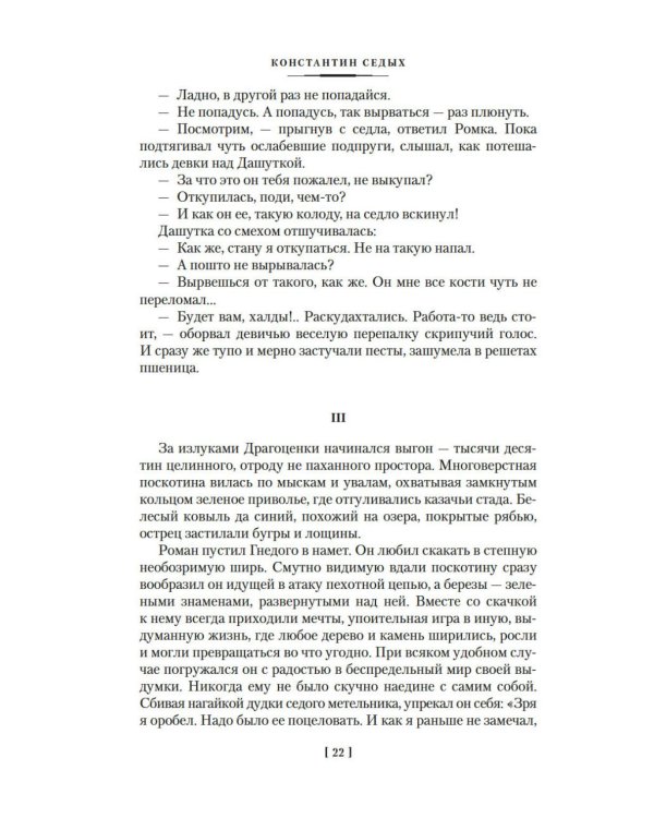 Даурия: роман