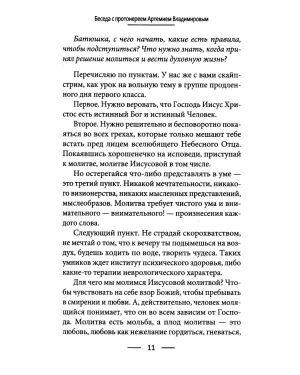 Дополнительное изображение книги «Голод по Христу. Беседы об Иисусовой молитве»