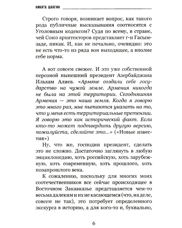 Кто и на чьей земле создал архитектурные шедевры Нагорного Карабаха?