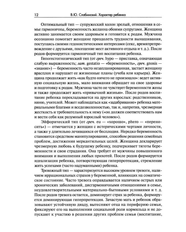 Дополнительное изображение книги «Характер ребенка: Диагностика, формирование, методы коррекции»