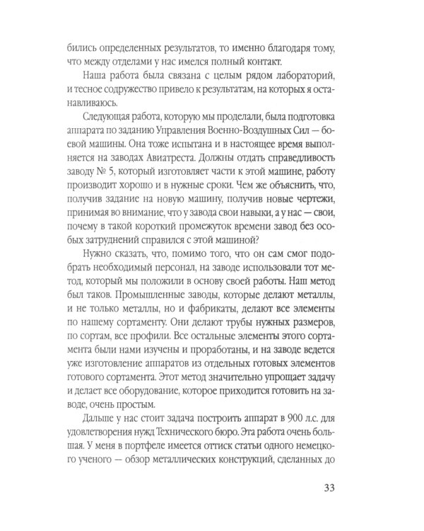 Бюро Туполева. Бомбардировщики, авиалайнеры, люди