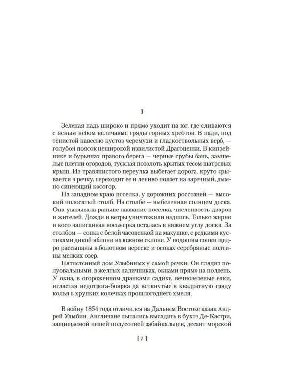 Даурия: роман