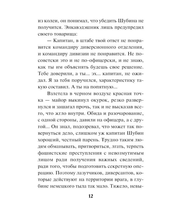 Багровое пепелище