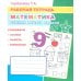 Математика. Учимся решать задачи: Рабочая тетрадь