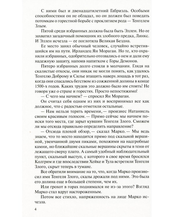 Дополнительное изображение книги «Люди льда. Сага. Собрание сочинений. В 47 т. Т. 45, 46, 47»