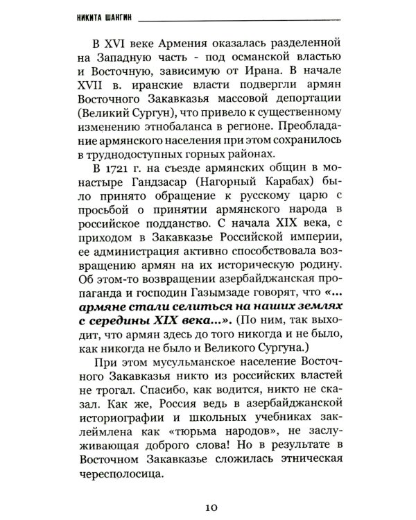 Кто и на чьей земле создал архитектурные шедевры Нагорного Карабаха?