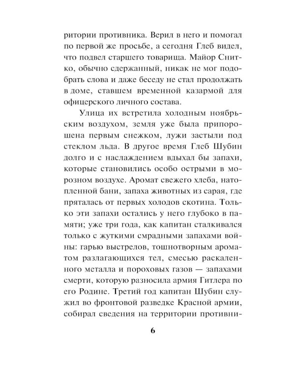 Багровое пепелище