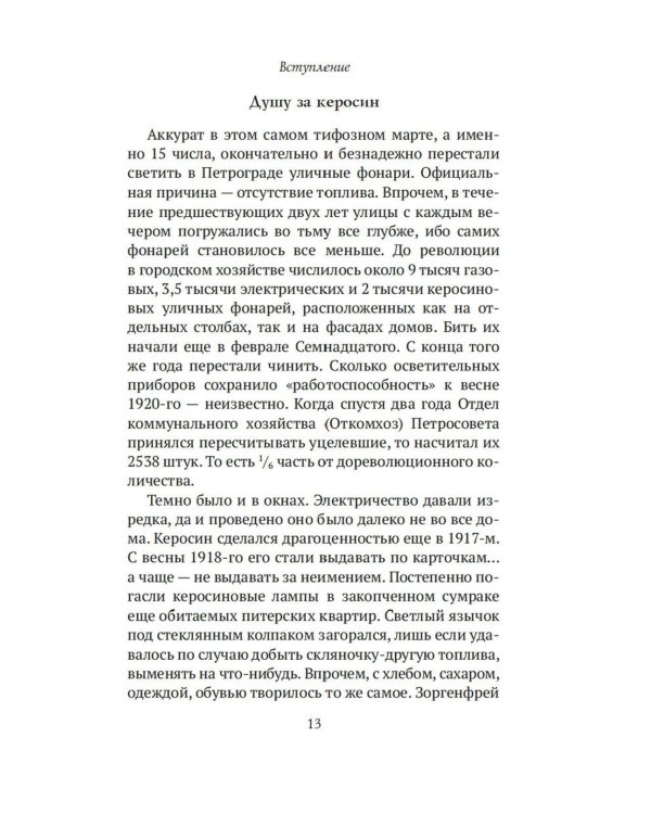 В тихом омуте нэпа