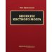 Биопсии костного мозга: научно-практическое издание. + DVD Биопсии костного мозга: научно-практическое издание. + DVD