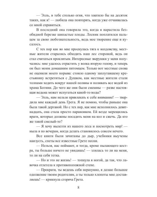 Наследница ведьмы. В руках Темного Властелина