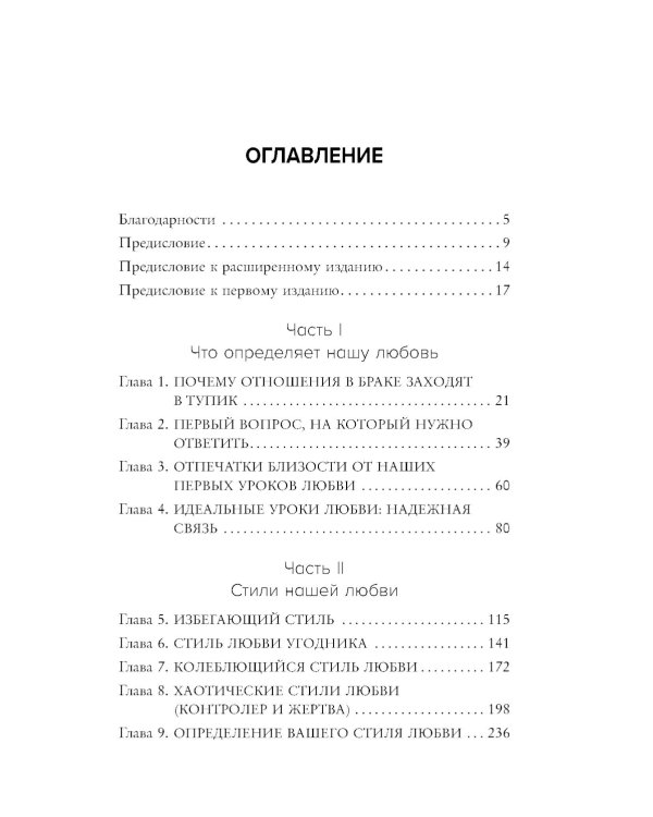 Заботливая жена, внимательный муж. Как определить свой тип привязанности и создать счастливый союз на всю жизнь