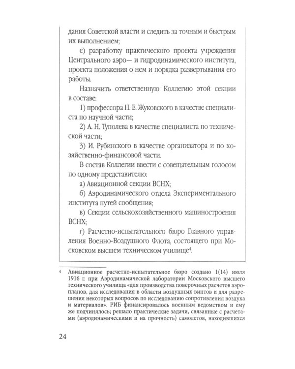 Бюро Туполева. Бомбардировщики, авиалайнеры, люди